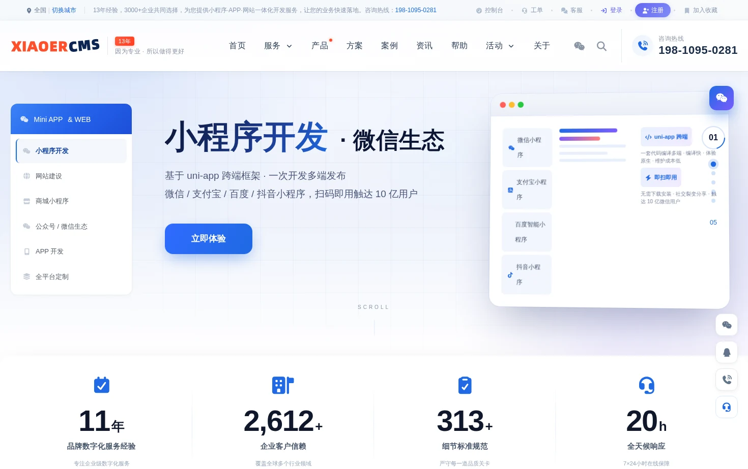 小二CMS 页面快照